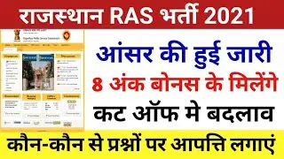 RAS exam answer key 2021/ras  result 2021/ras objection 2021/ras cut off 2021/ras pre cut off2021