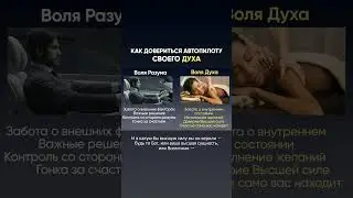 Как довериться автопилоту своего духа | Джеффри Аллен #shorts