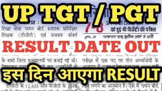 up tgt result 2021/up pgt result 2021/up tgt pgt letest news today/up tgt cut off/up tgt result date