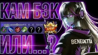 ПОБЕДА ИЛИ...? УЧИМСЯ ИГРАТЬ НА Бенедетте ч1 , Mobile Legends: Bang Bang