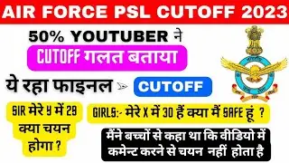 Air Force PSL Cutoff | Air Force Provisional List | Provisional Merit List 2023