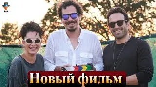 Бугра Гулсой, Ханде Догандемир и Сечкин Оздемир в новом фильме