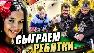 КАРТЫ, ДЕНЬГИ, ТРИ БОМЖА / ПРИКОЛЫ
