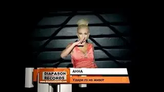ANNA - UDARI GO NA ZHIVOT / АННА - Удари го на живот (Official Music Video)