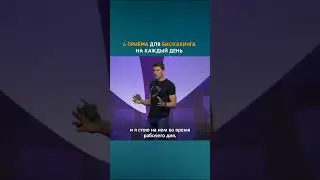 Приемы для биохакинга на каждый день. ЧАСТЬ 1 