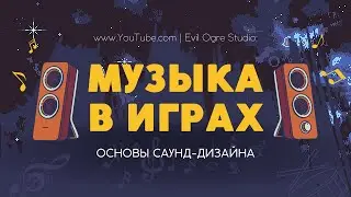 Как сделать Звуки и Музыку в Игре на GameMaker Studio 2 - Основы Саунд-Дизайна | Devlog 7