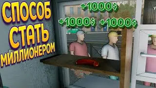 СПОСОБ СТАТЬ МИЛЛИОНЕРОМ ( Ehvalat of Brendan )