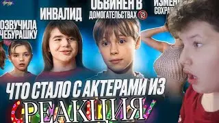 РЕАКЦИЯ НА ХАЙПОЛОДЖИ:ЧТО СТАЛО С АКТЁРАМИ ЕРАЛАША!