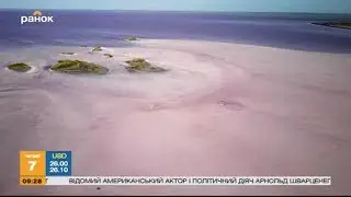 Україна вражає: Розовое озеро