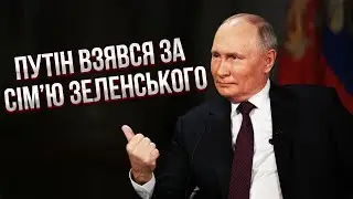 💥У РФ скандал! ПУТІН ДАВ ПО НОСІ ЖУРНАЛІСТУ. Кремль взявся за батьків Зеленського. Симоньян вражена