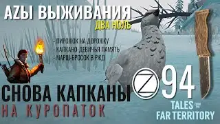 THE LONG DARK✮АZЫ ВЫЖИВАНИЯ 2.0✮94 СЕРИЯ✮talesfromthefarterritory
