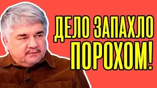 Срочно! Ростислав Ищенко - Дело запахло порохом