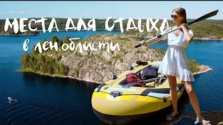 Три места для отдыха на воде в лен.области
