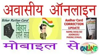 awasiya online bihar in hindi