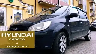 Пацанская машина или унисекс? Hyundai getz