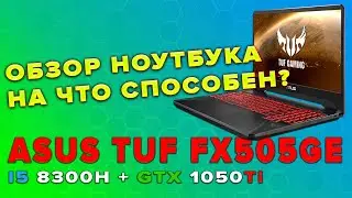 Asus TUF Gaming FX505 laptop Review - test in GTA 5, Cyberpunk 2077, WOT, God of War, Forza Horizon