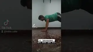 11 тренировка. путь Сигмы. цель 2024