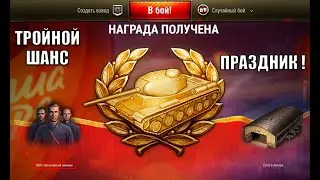 СРАЗУ ПРЕМ 8лвл В ПОДАРОК на День Рождения танков - тройной шанс! Как получить и новости про 11лвл!
