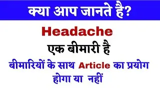 Correct use of Article / Articles used with disease
