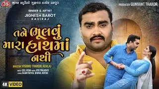 Tane Bhulavu Mara Hath Ma Nathi - Jignesh Kaviraj - 4K Video - Jigar Studio