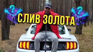 ПРОДОЛЖАЮ ТОТАЛЬНО СЛИВАТЬ ГОЛДУ НА МИСТИЧЕСКИЕ КОНТЕЙНЕРЫ WoT Blitz