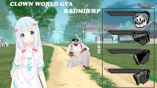 СБОРКА CLOWN WORLD ДЛЯ РАДМИР РП ПОД ОБНОВЛЕНИЕ 6.0 | RADMIR RP 6.0