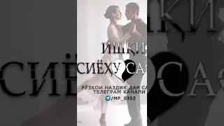 ИШКИ СИЁХУ САФЕД | АНОНС-2 / Siyah beyaz ask - Fragmen-2 #siyahbeyazask