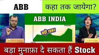 abb india share news today ✔ abb india share price today l abb india share latest news today