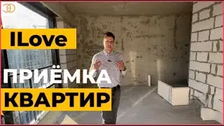 Приемка квартиры ЖК 