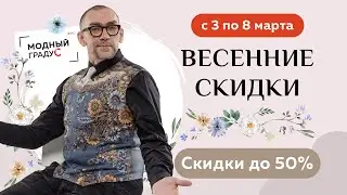 Весенние скидки! Грандиозная распродажа к 8 марта. Скидки до 50% на все видеокурсы 