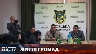 Як у Лисецькій громаді долають виклики сьогодення