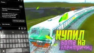КУПИЛ БОТА НА ЭЛЕКТРИЧКУ?! РАБОЧИЙ?! ПРОВЕРКА!