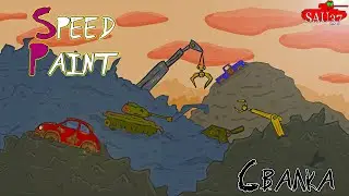 Рисуем фон. Свалка металлолома . SpeedPaint/wot
