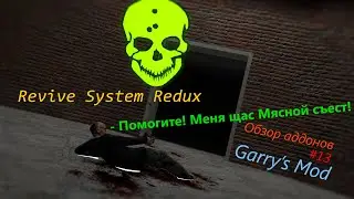 Обзор аддонов Garry's Mod #13 (Revive System Redux)