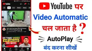 YouTube Me Automatic Video Play Kaise Band Kare | Turn Off Auto Play Video On YouTube Home Page