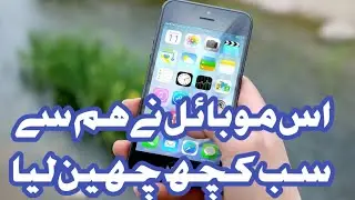 اس موبائل نے ہستی مسکراتی زندگیاں چھین لیں اس موبائل نے ہم سے سب کچھ چھین لیا
