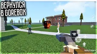 ВЕРНУЛСЯ В GOREBOX! КУЧА ВСЕГО НОВОГО!