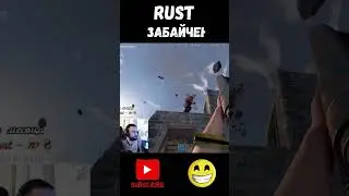 RUST ЗАБАЙЧЕН ❗️ПОДПИШИСЬ❗️ 