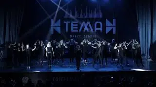 Mix Dance Perfomance 2 | Dance Studio TEMA | Отчётный концерт 2017