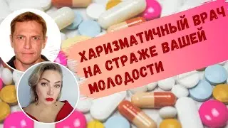 Как не наесть попу во время карантина. Чем занять себя дома. Харизматичный врач в прямом эфире.