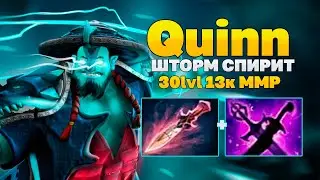 Лучший мидер в мире - Quinn Шторм Спирит Dota 2 #dota2 #quinn