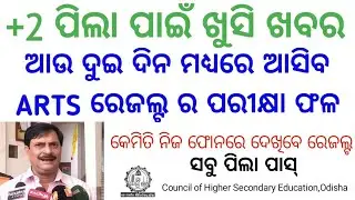 Odisha CHSE (+2) Result 2021,Arts Results CHSE Odisha plus two (+2) Results |