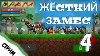 ГНЁМ БОССОВ КАК ЛОЖКИ [СТРИМ #4] - Pixel Survival Game 2