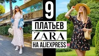 Актуальные ПЛАТЬЯ на ЛЕТО 2019 👗| ZARA на Aliexpress 13 | Одежда алиэкспресс #SACVOYAGE