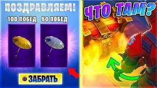 🗝️ЧТО В СУНДУКЕ ФОРТНАЙТ? БЕСПЛАТНЫЕ ЗОНТИКИ ЗА ПОБЕДУ В ФОРТНАЙТ! ИВЕНТ С СОКРОВИЩЕМ ФОРТНАЙТ!