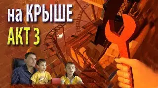 Привет Сосед АКТ 3 ЗАЛЕЗ на крышу дома ЧЕРЕЗ КОРОБКИ