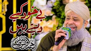 Be Khud Kiye Dete Hain Owais Raza Qadri Excellent Naat Sharif
