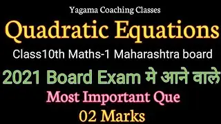 Quadratic Equations Class10th Maths-1 Most Important Que 2 Marks