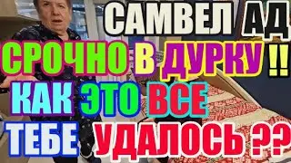 Saveliy Ad срочно в дурку, как это все тебе удалось / Grandenikо , adamyan Самвел Адамян