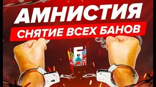 РАЗРАБОТЧИКИ НАС ОБМАНУЛИ! КОГДА АМНИСТИЯ ВСЕХ АККАУНТОВ НА БАРВИХА РП?!